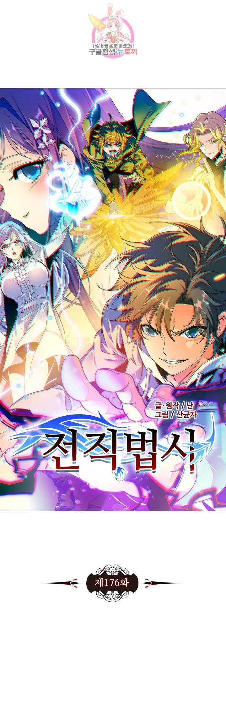전직법사  176화 3