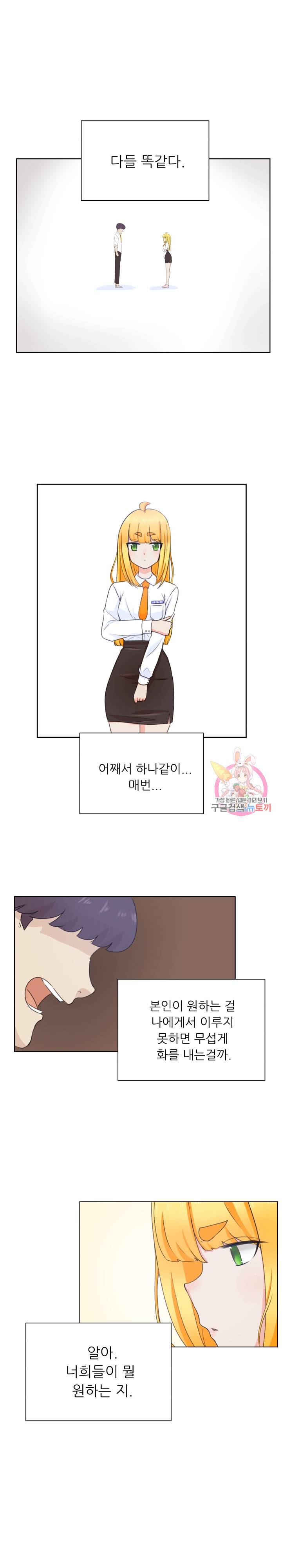 선배는 별로예요 29화 1