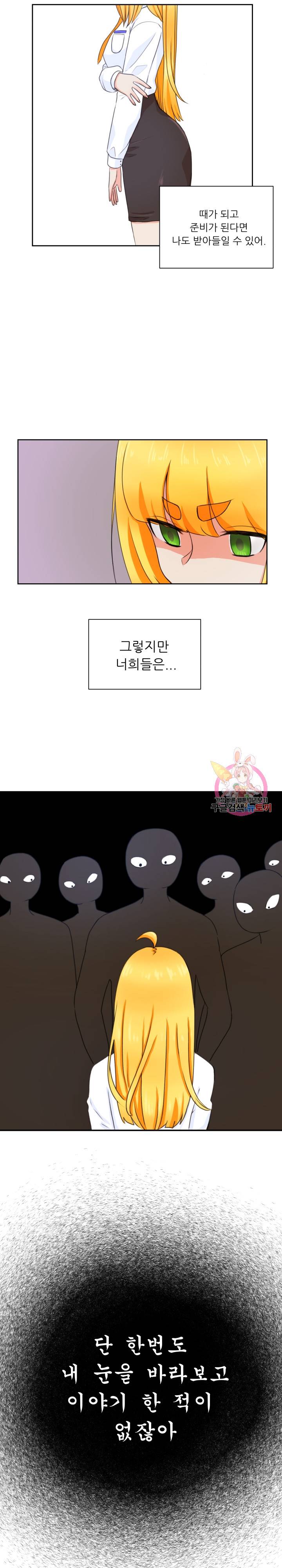 선배는 별로예요 29화 2