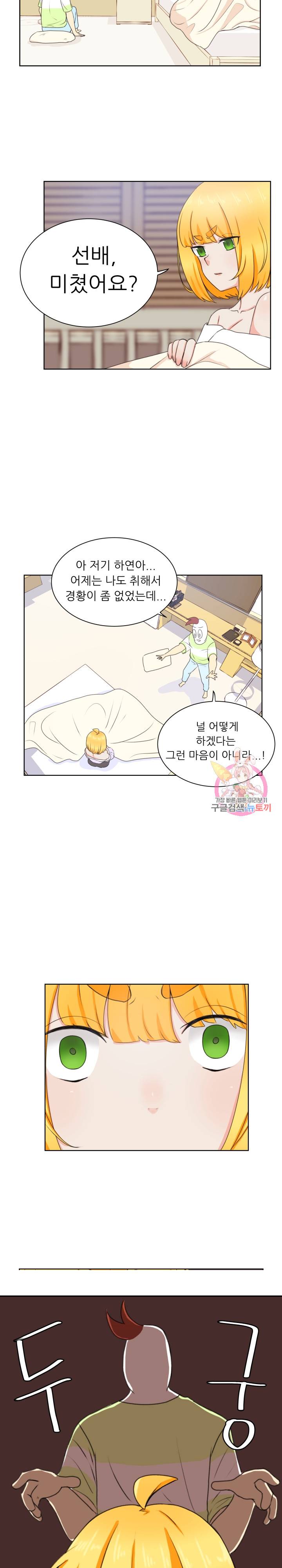 선배는 별로예요 29화 5
