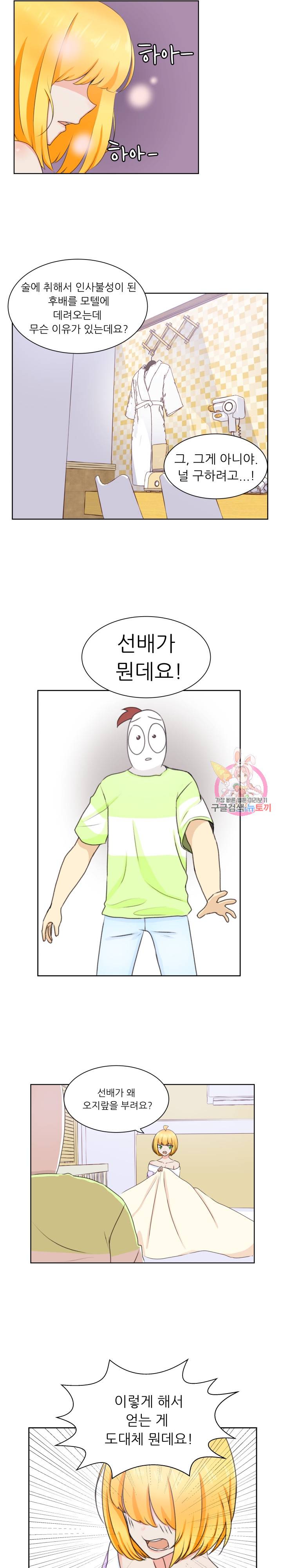 선배는 별로예요 29화 7