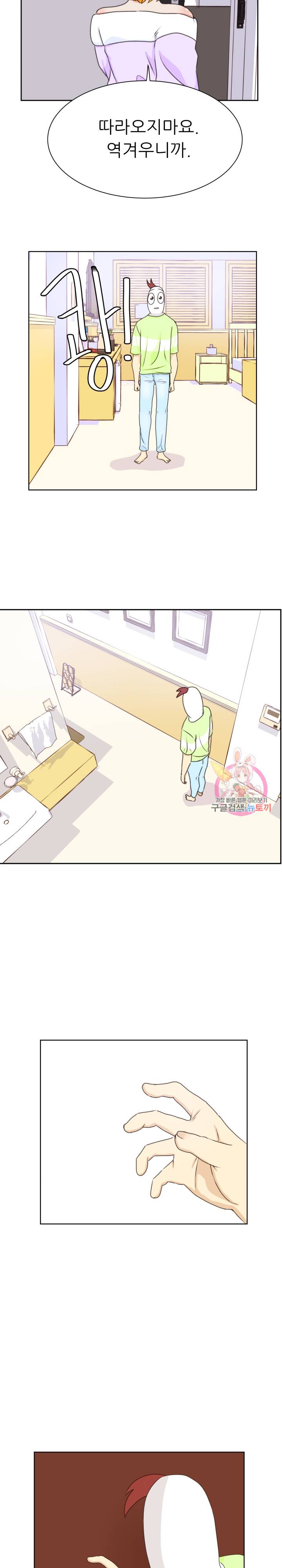 선배는 별로예요 29화 9