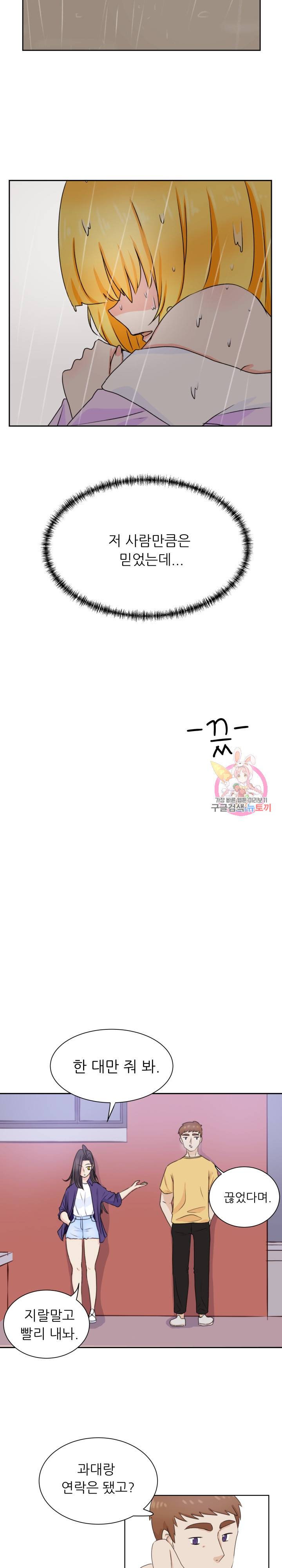 선배는 별로예요 29화 11