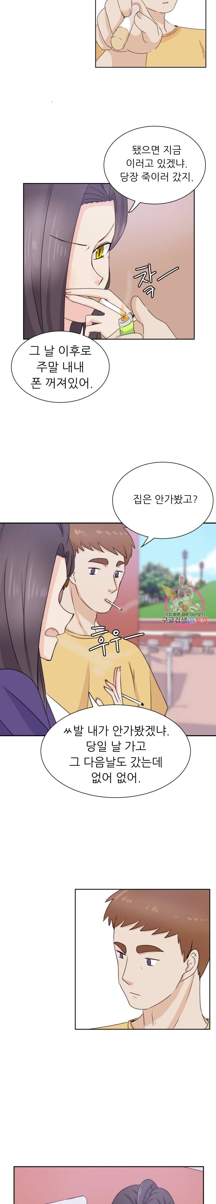 선배는 별로예요 29화 12