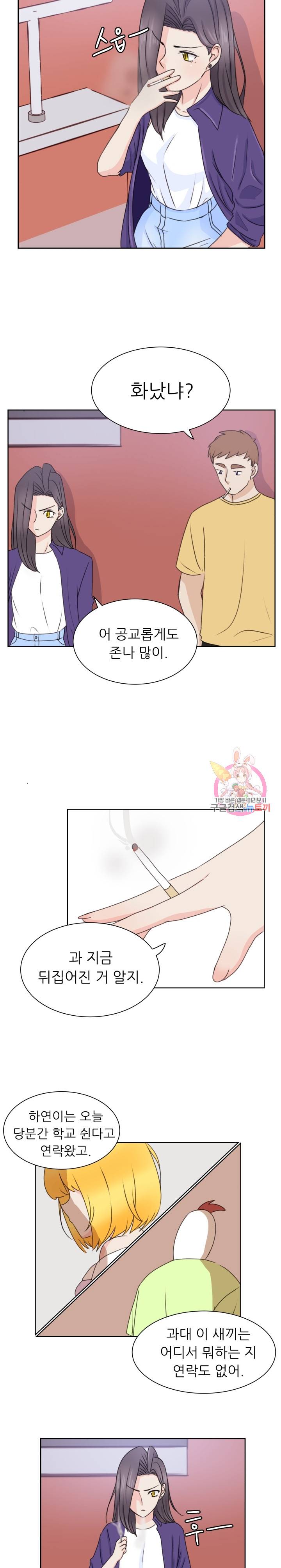 선배는 별로예요 29화 13