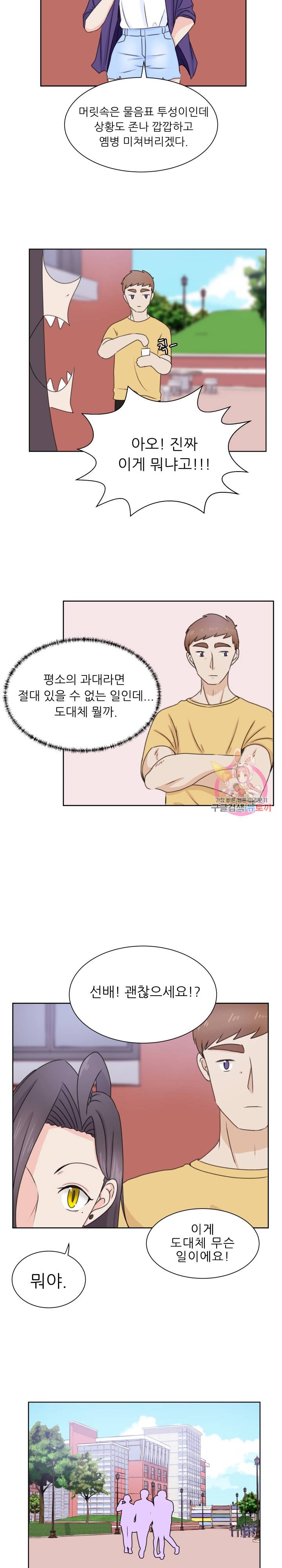 선배는 별로예요 29화 14