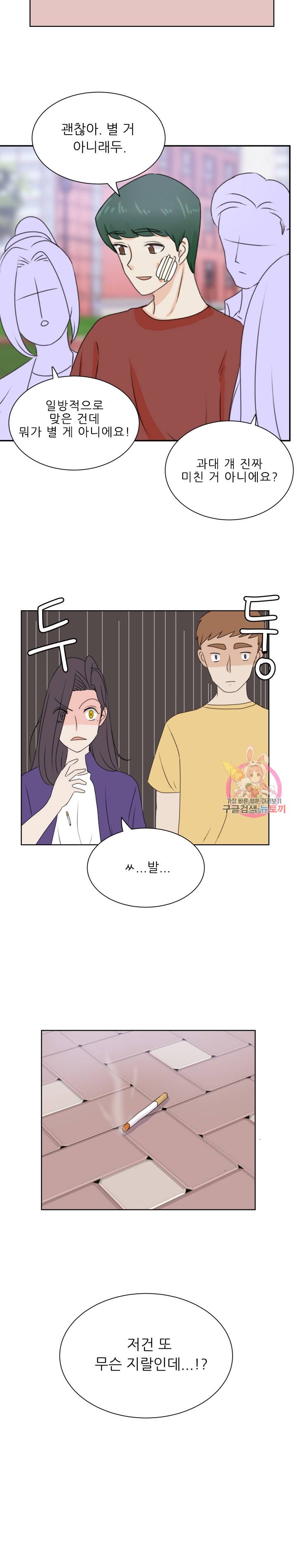 선배는 별로예요 29화 15