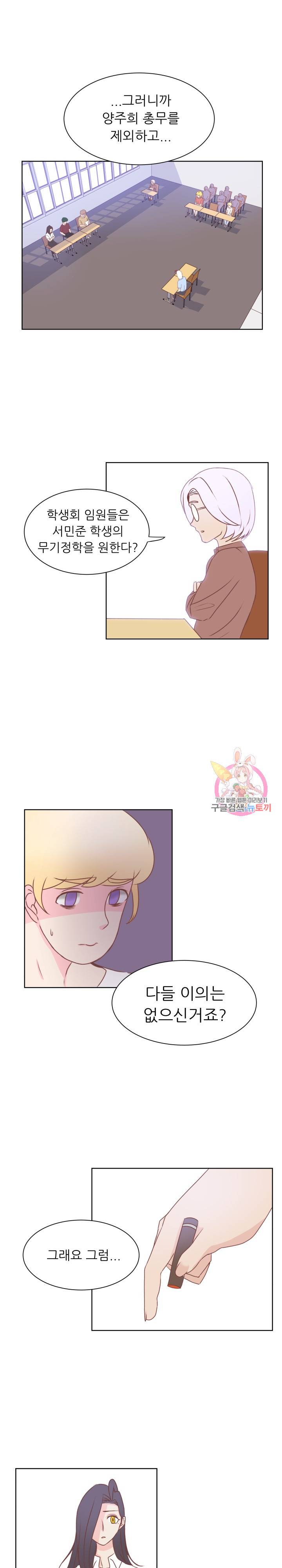 선배는 별로예요 39화 1
