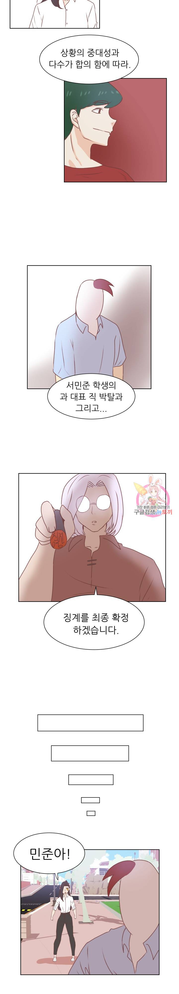 선배는 별로예요 39화 2