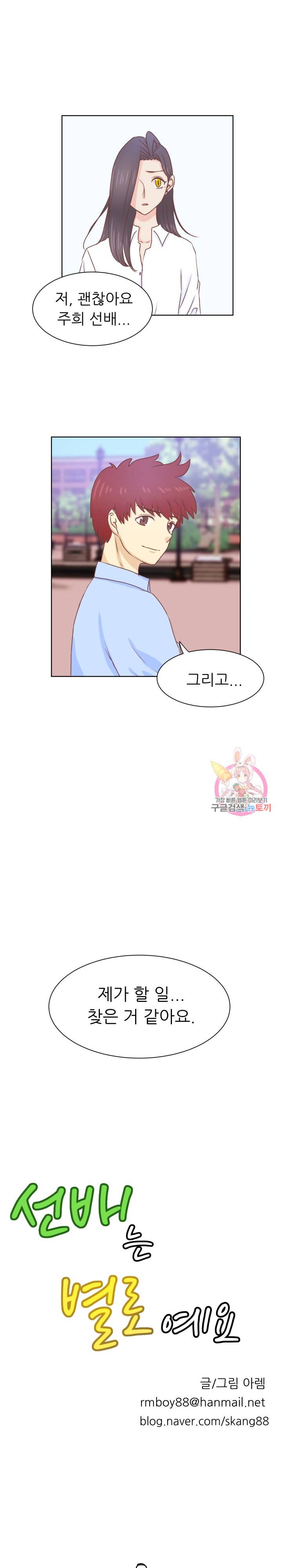 선배는 별로예요 39화 3