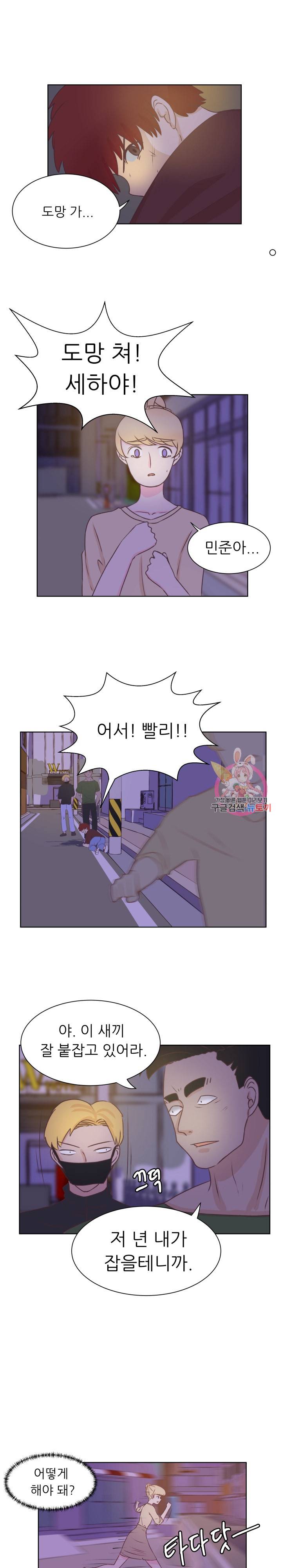 선배는 별로예요 39화 5