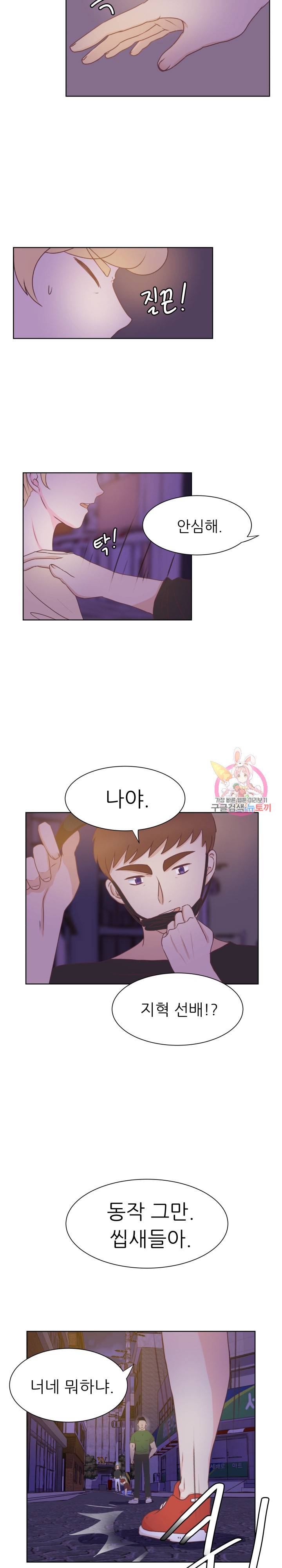 선배는 별로예요 39화 7