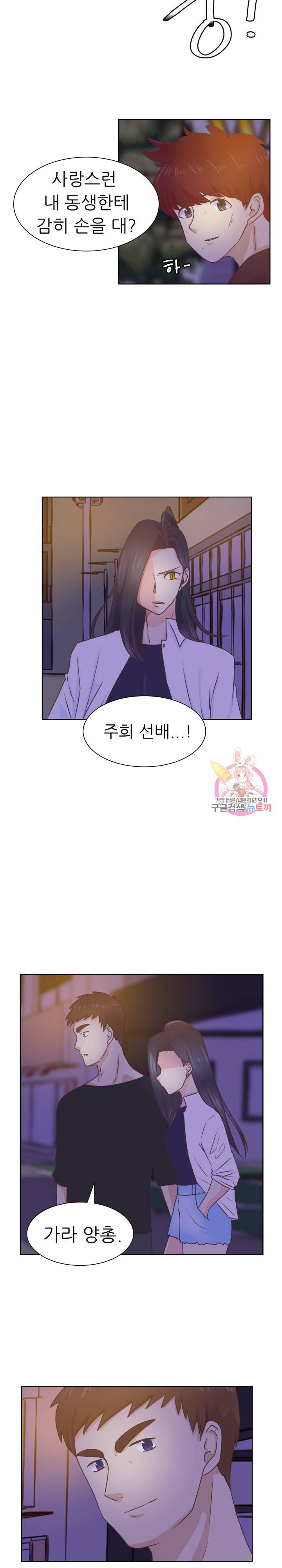 선배는 별로예요 39화 8
