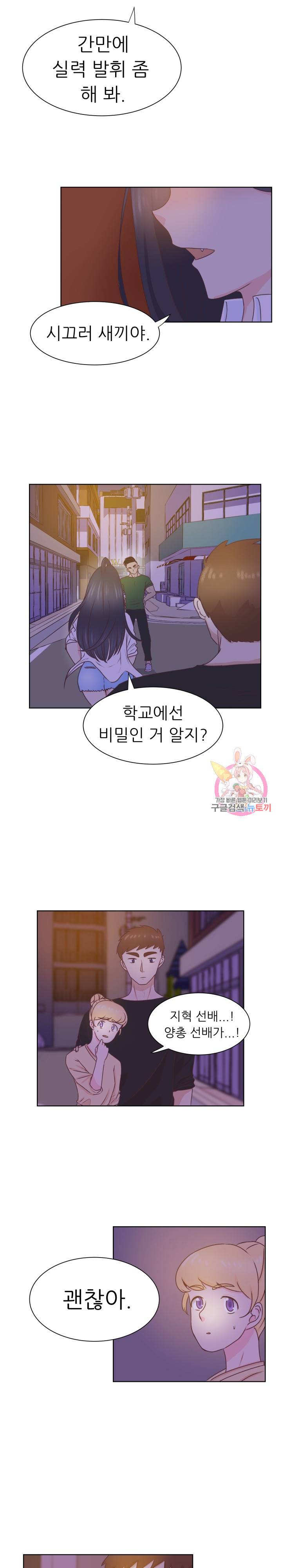 선배는 별로예요 39화 9