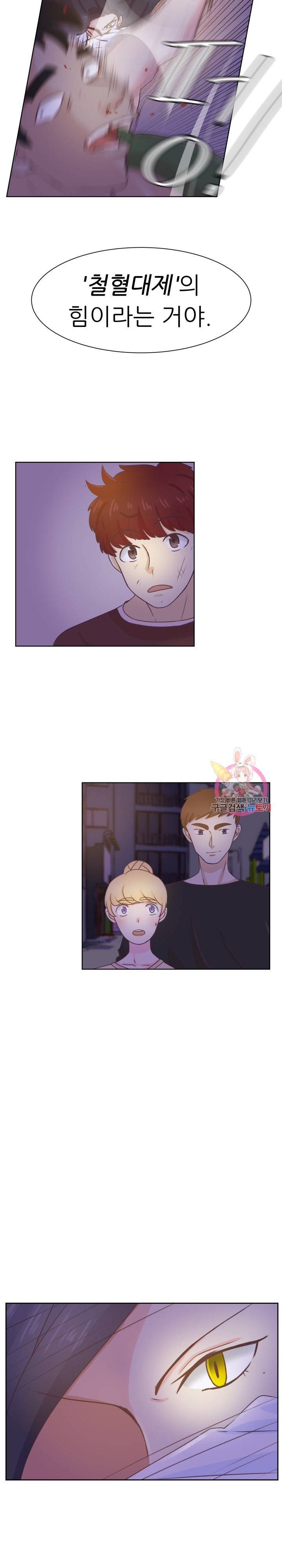 선배는 별로예요 39화 12