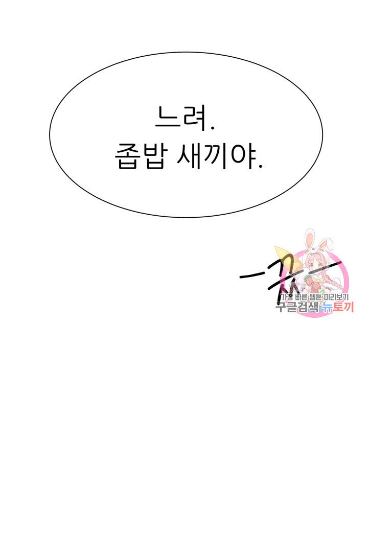 선배는 별로예요 39화 13