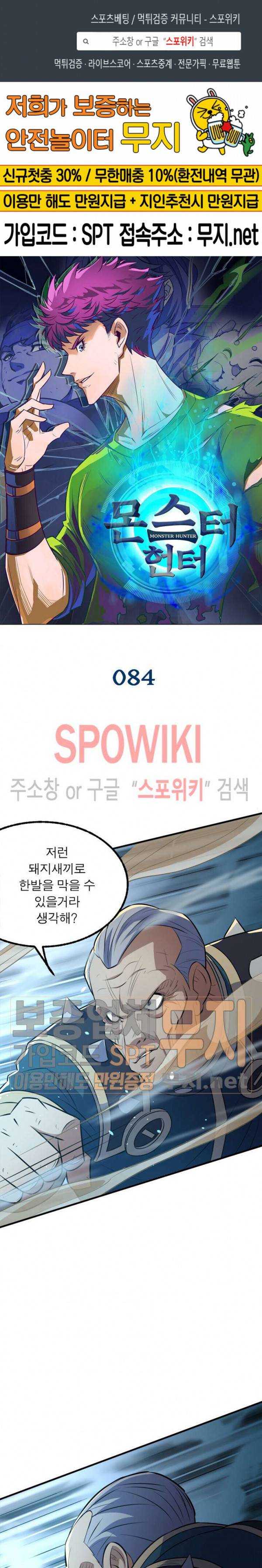몬스터헌터 84화 1