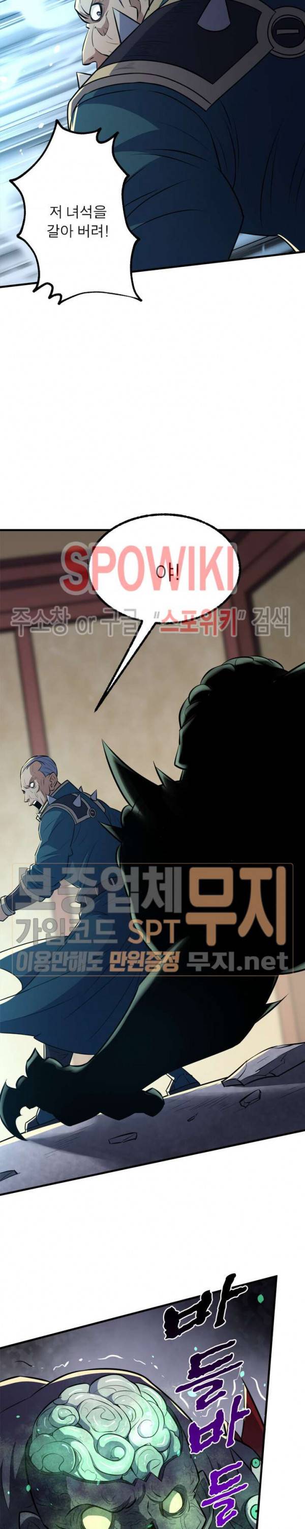 몬스터헌터 84화 2