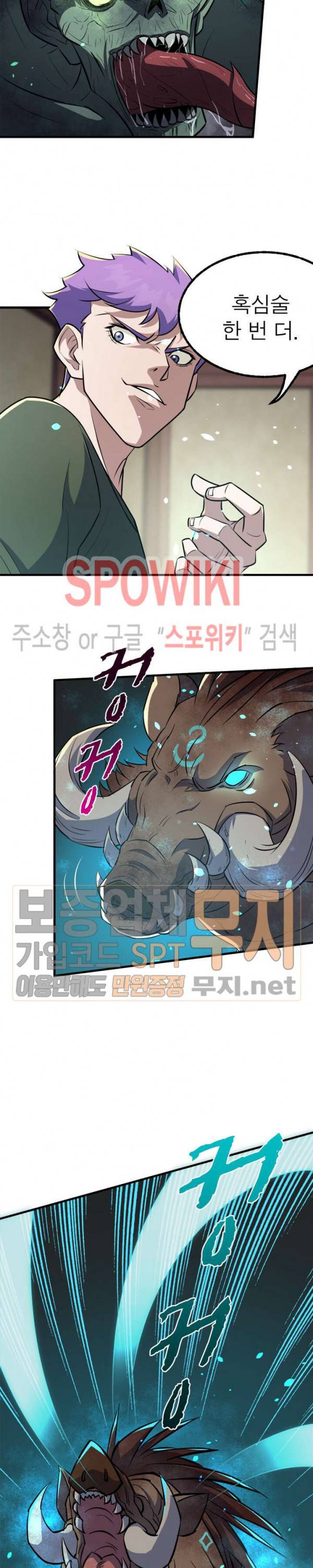 몬스터헌터 84화 3