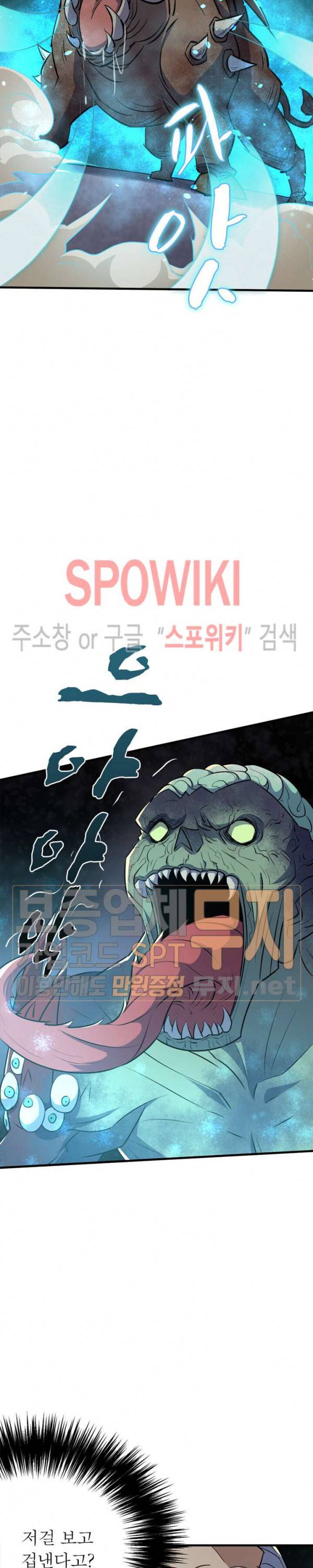 몬스터헌터 84화 4