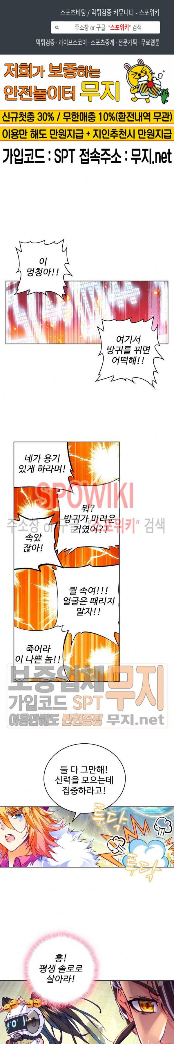 엘피스 전기: 신계전설 83화 1