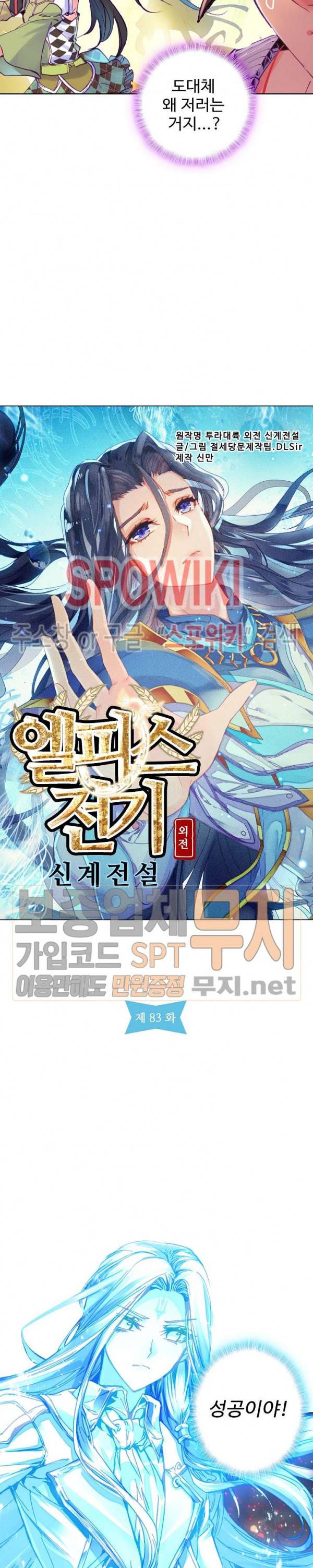 엘피스 전기: 신계전설 83화 2