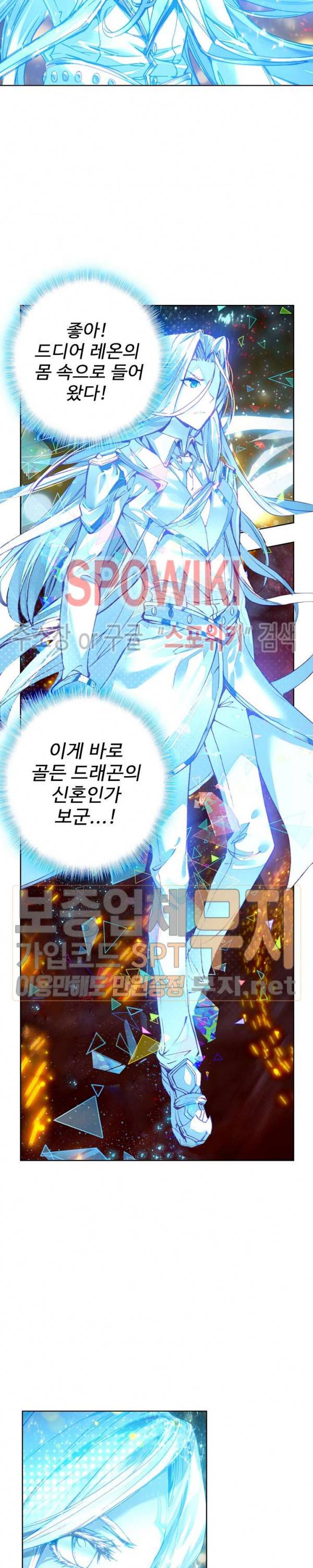 엘피스 전기: 신계전설 83화 3