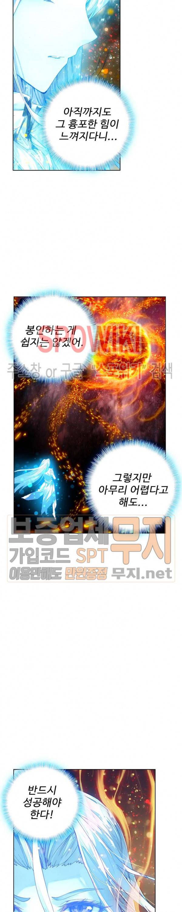 엘피스 전기: 신계전설 83화 4