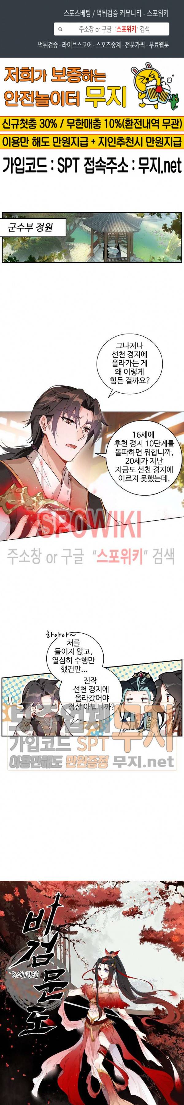 비검문도 16화 1