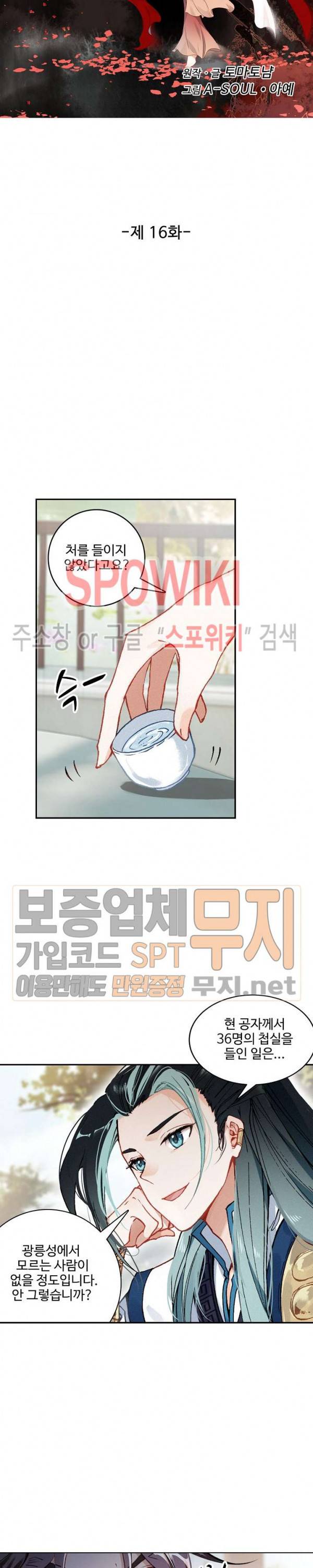 비검문도 16화 2