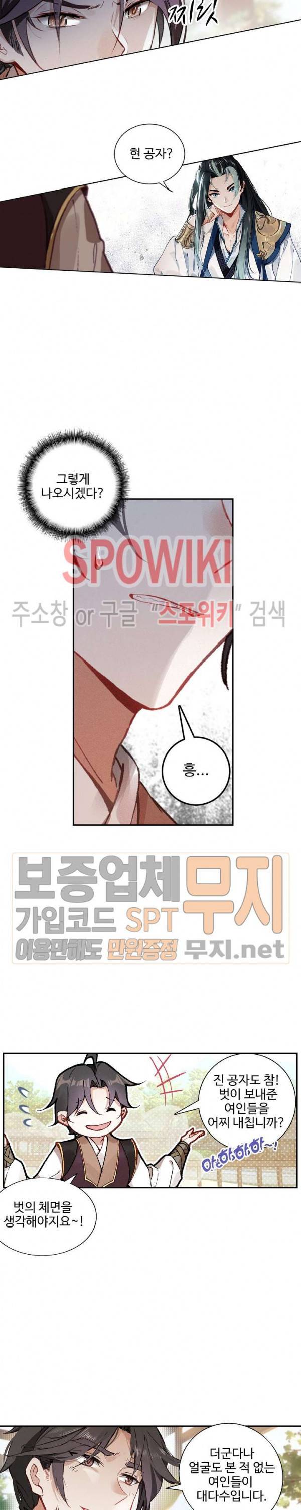 비검문도 16화 3