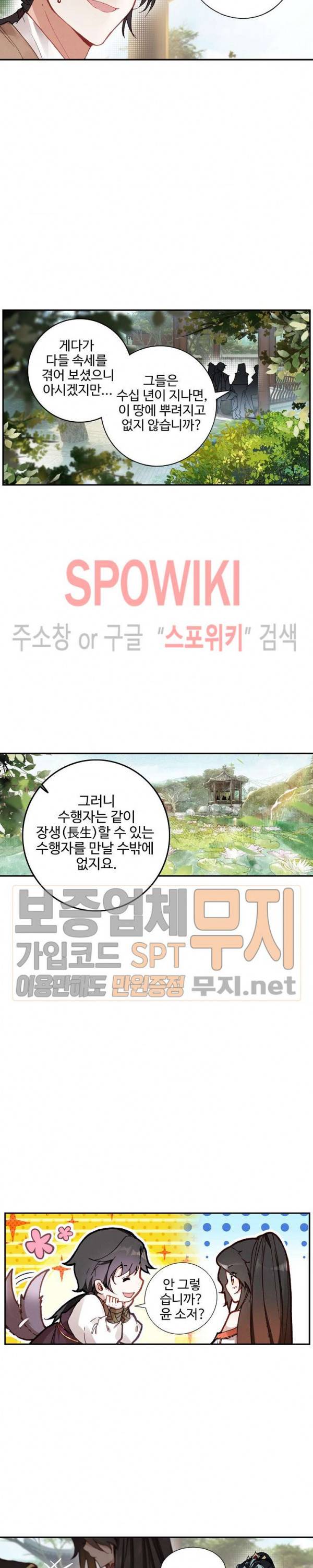 비검문도 16화 4