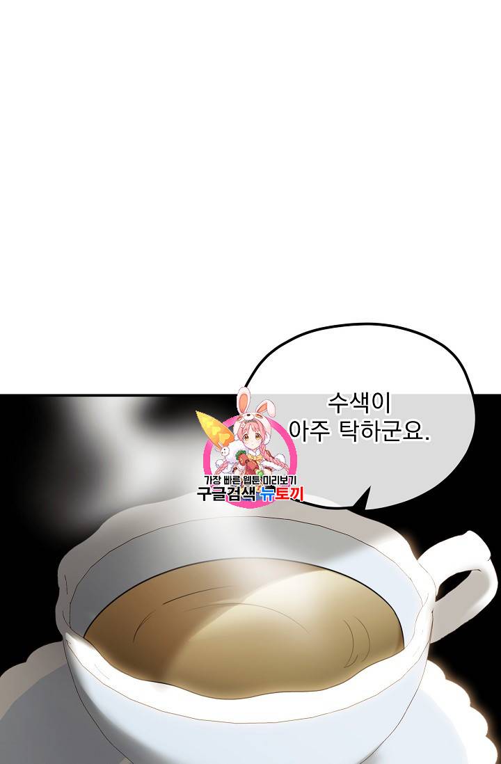 공작부인의 50가지 티 레시피 58화 1
