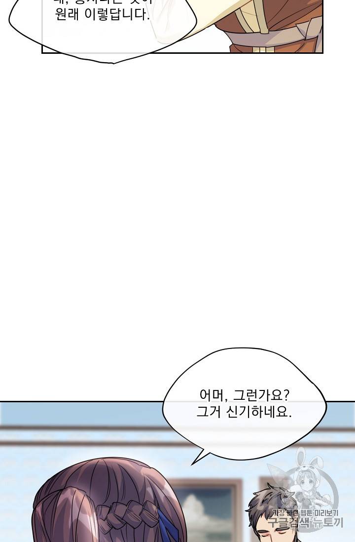 공작부인의 50가지 티 레시피 58화 3