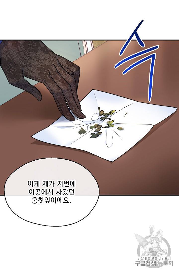공작부인의 50가지 티 레시피 58화 11