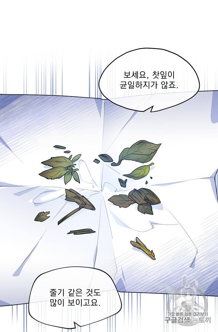 공작부인의 50가지 티 레시피 58화 12