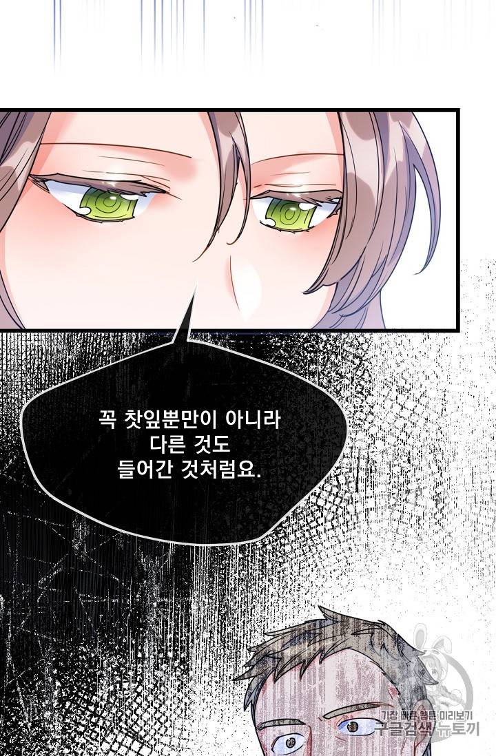 공작부인의 50가지 티 레시피 58화 13