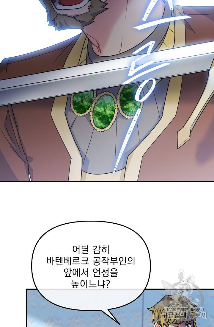공작부인의 50가지 티 레시피 58화 16