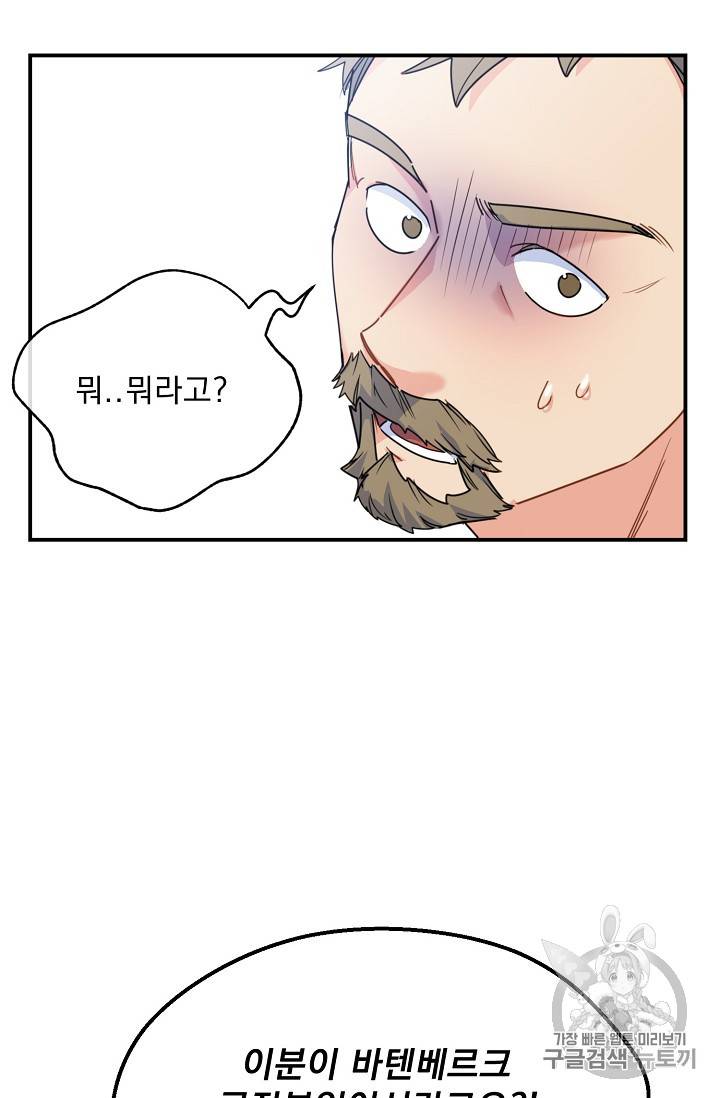 공작부인의 50가지 티 레시피 58화 18