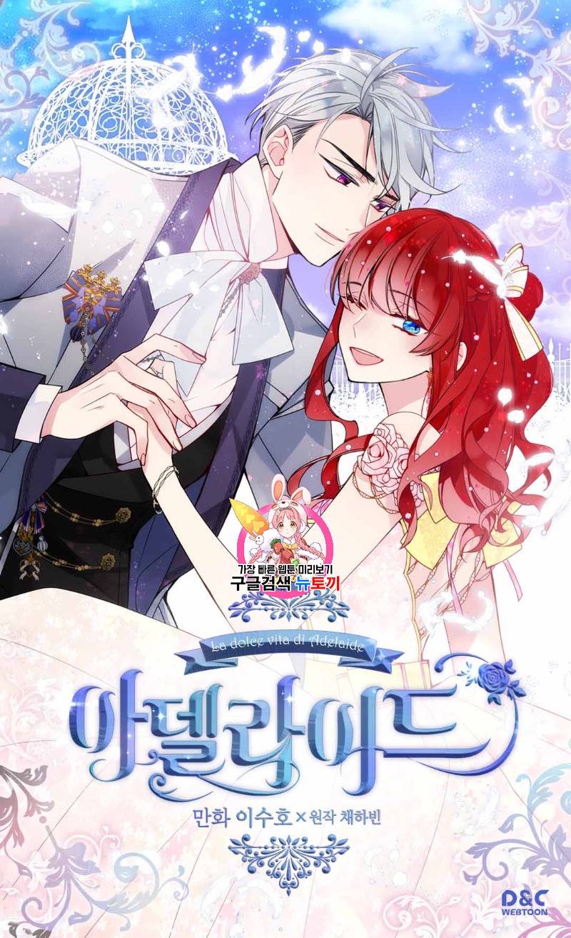 아델라이드 83화 1
