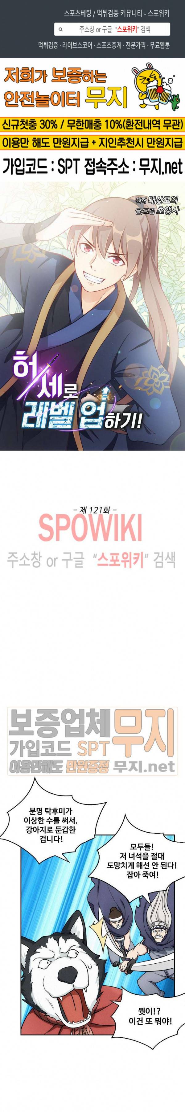허세로 레벨업 하기! 121화 1