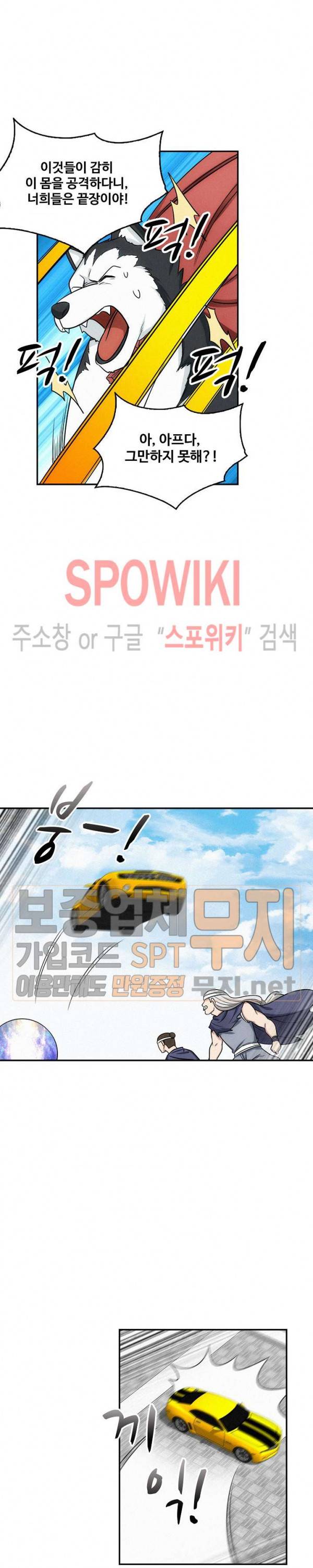 허세로 레벨업 하기! 121화 2
