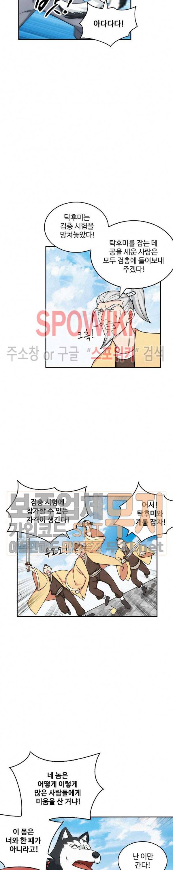 허세로 레벨업 하기! 121화 4