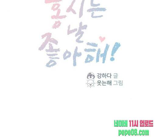 홍시는 날 좋아해 106화 이제야 실감이 나네 1