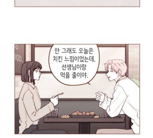 홍시는 날 좋아해 106화 이제야 실감이 나네 3