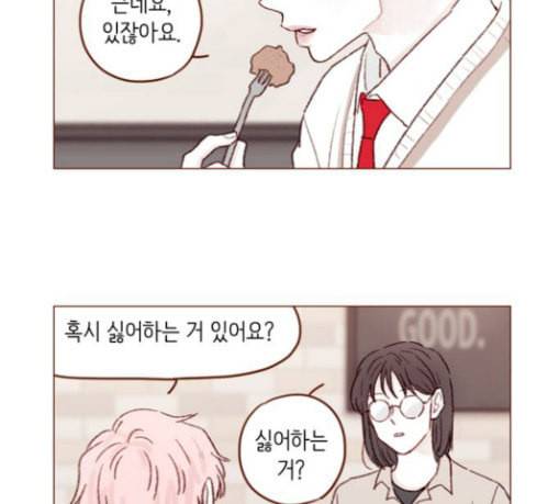 홍시는 날 좋아해 106화 이제야 실감이 나네 15