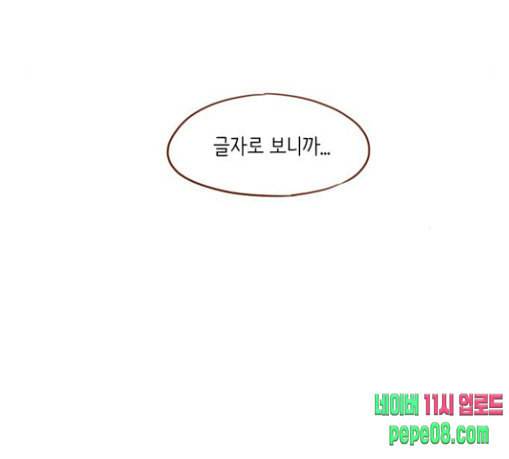 홍시는 날 좋아해 106화 이제야 실감이 나네 67