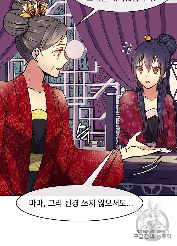 황후 위목화 29화 11