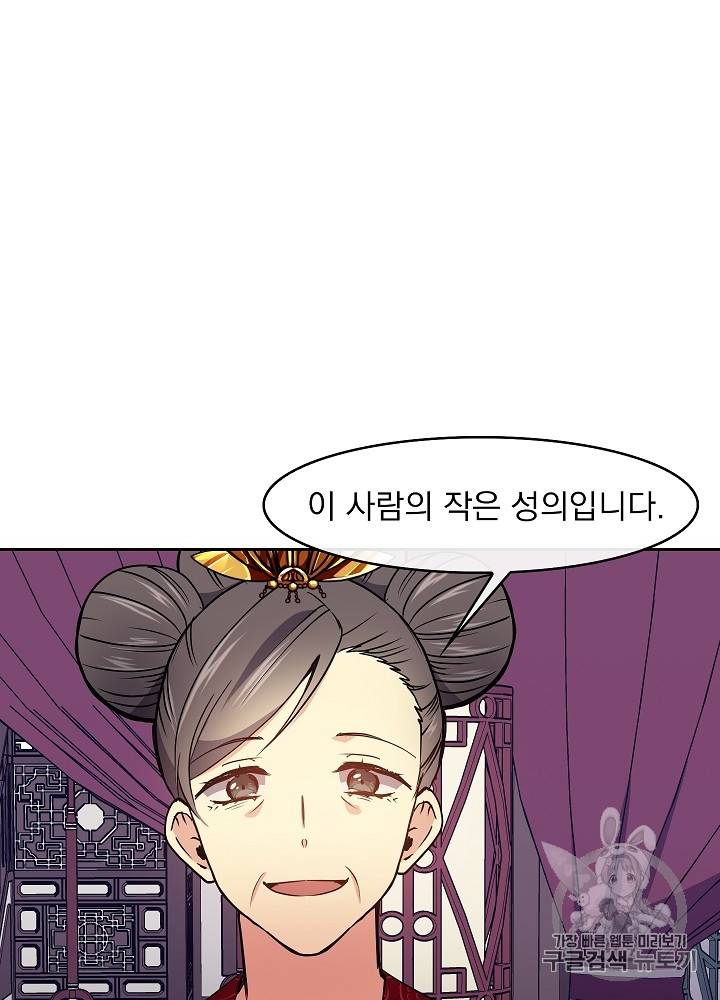 황후 위목화 29화 12