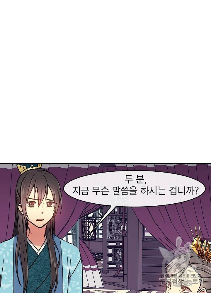 황후 위목화 29화 15
